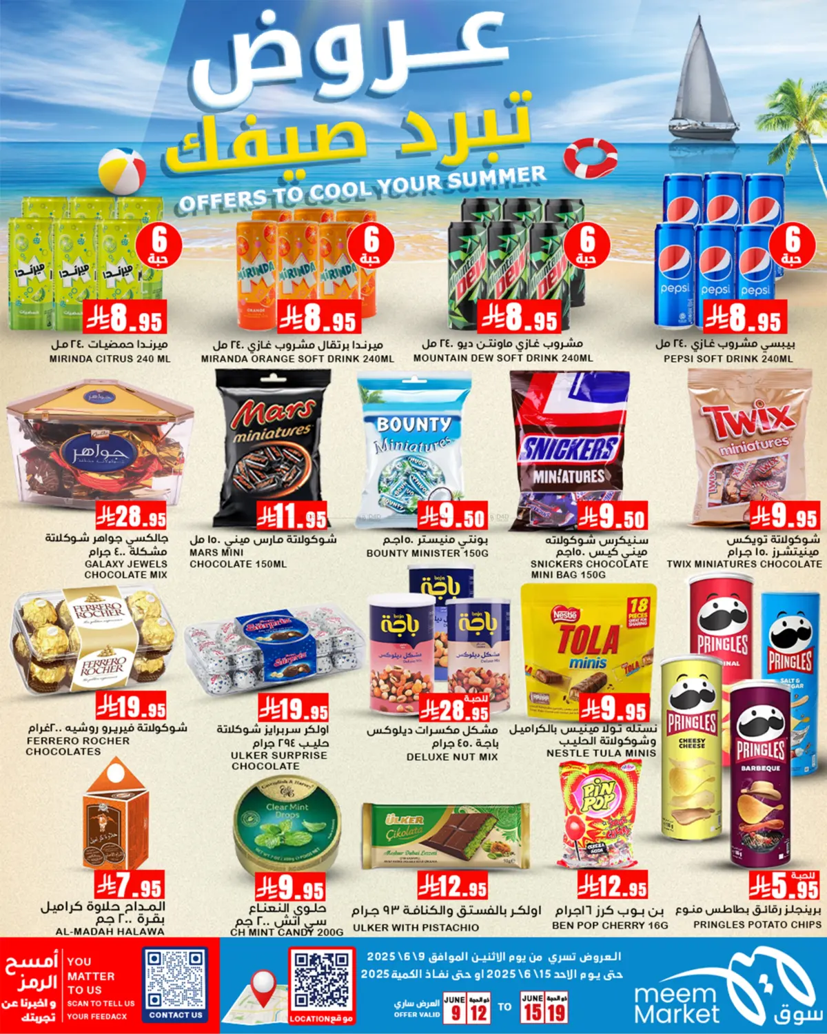 صفحة رقم 1 من Offers To Cool Your Summer في ميم سوق