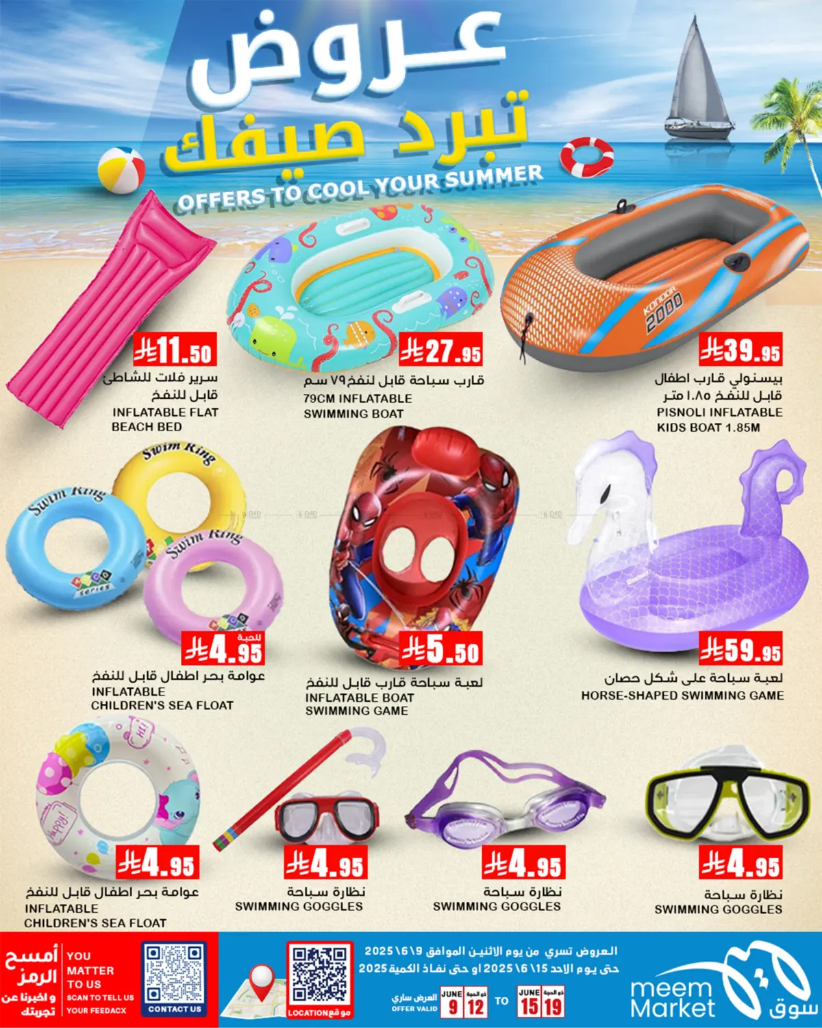 صفحة رقم 2 من Offers To Cool Your Summer في ميم سوق