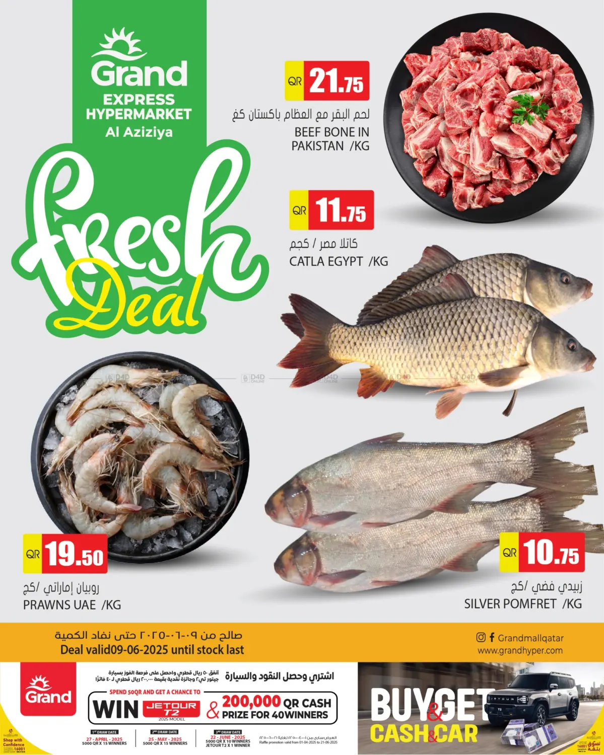 صفحة رقم 1 من Fresh Deal @ Al Aziziya في جراند هايبرماركت
