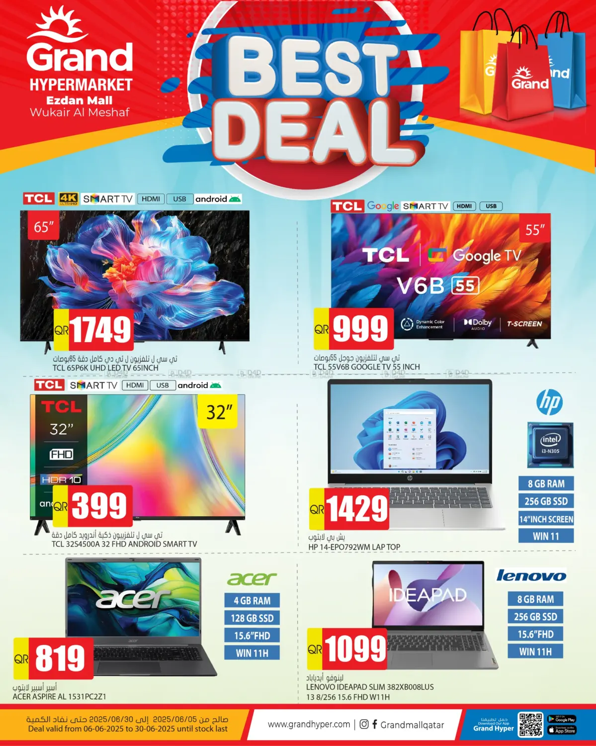 صفحة رقم 1 من Best Deal في جراند هايبرماركت