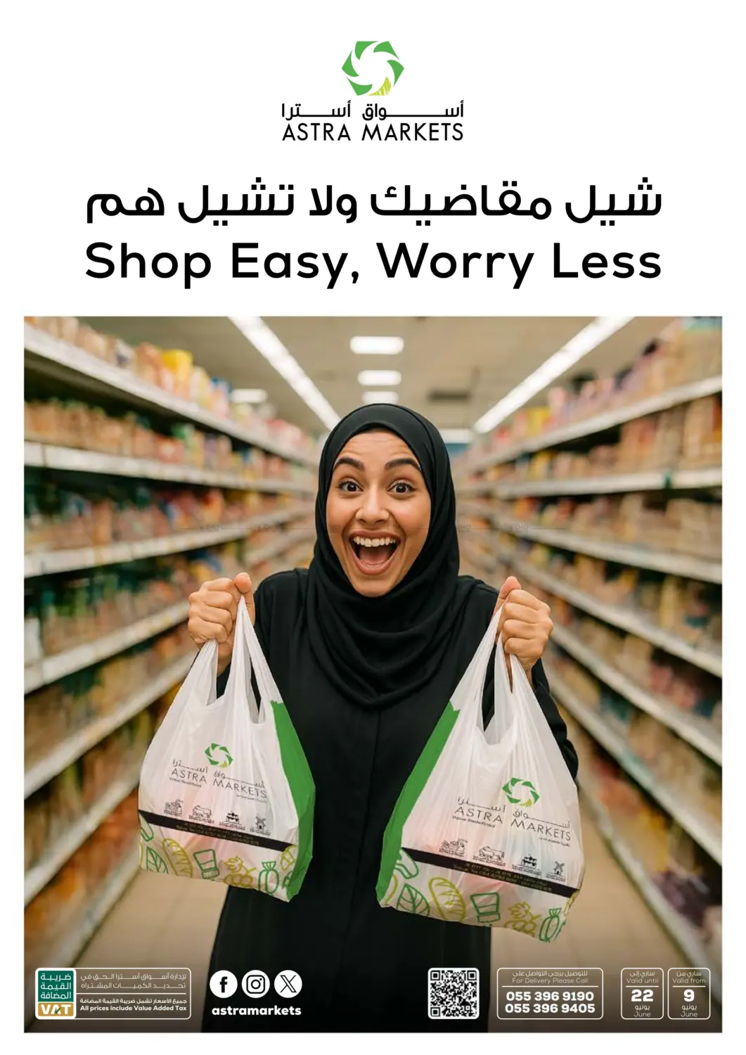 صفحة رقم 1 من شيل مقاضيك، ولا تشيل هم في أسواق أسترا