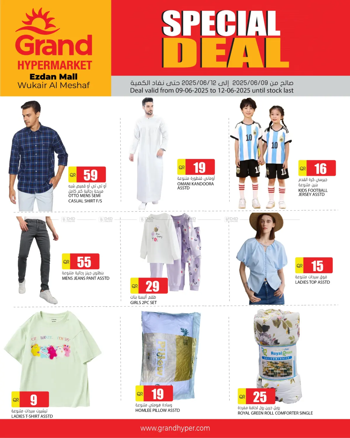 صفحة رقم 1 من Special Deal في جراند هايبرماركت