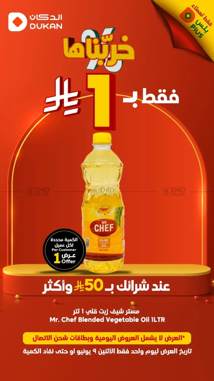 صفحة رقم 1 من فقط ب١ ريال في الدكان