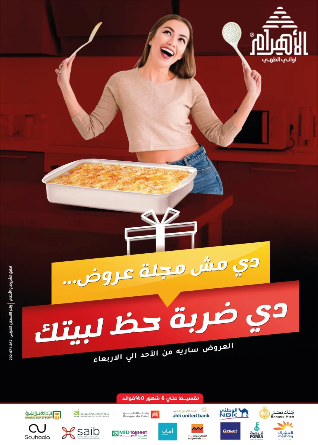 صفحة رقم 1 من دي مش مجلة عروض في الاهرام