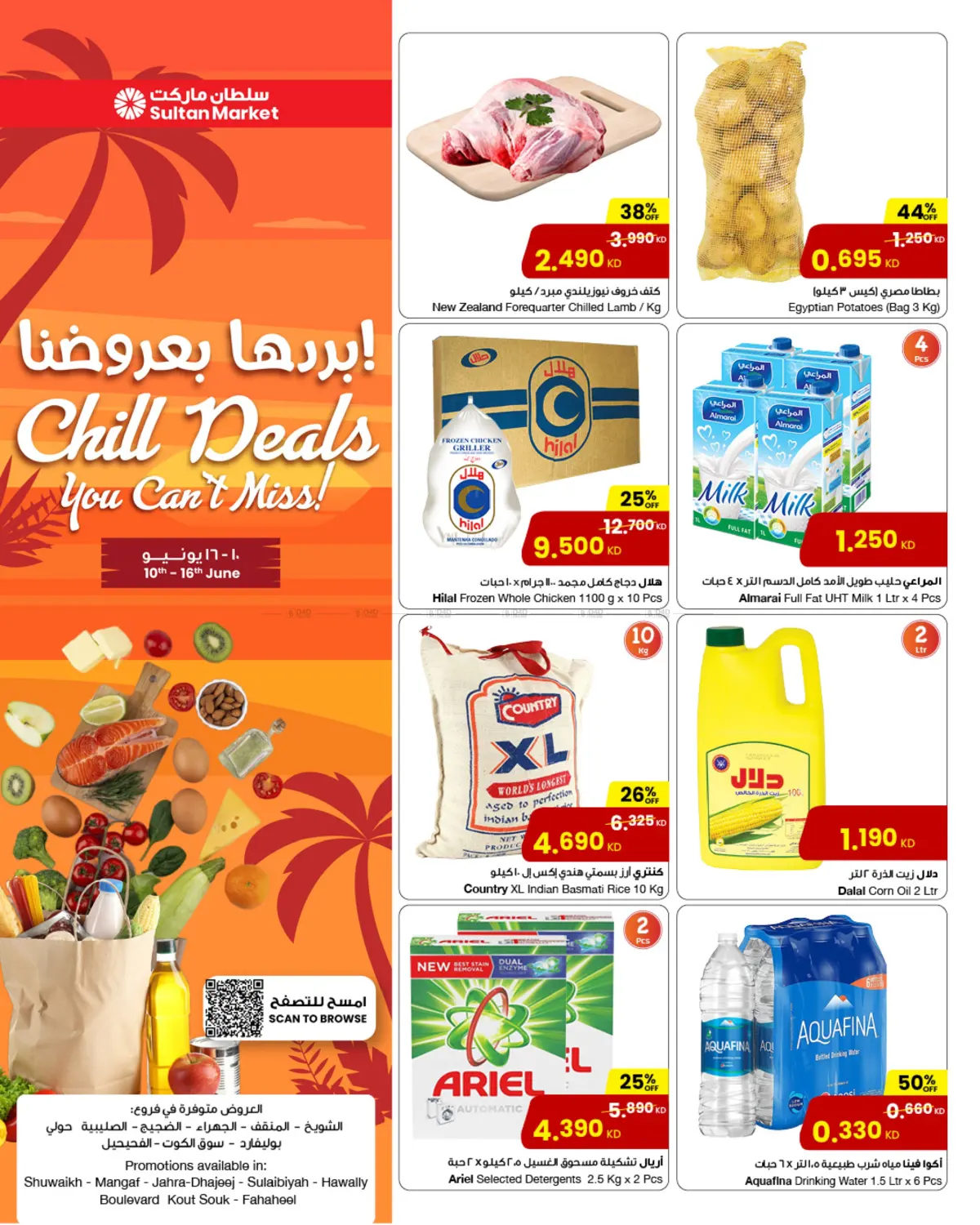 صفحة رقم 1 من Chill Deals في مركز سلطان