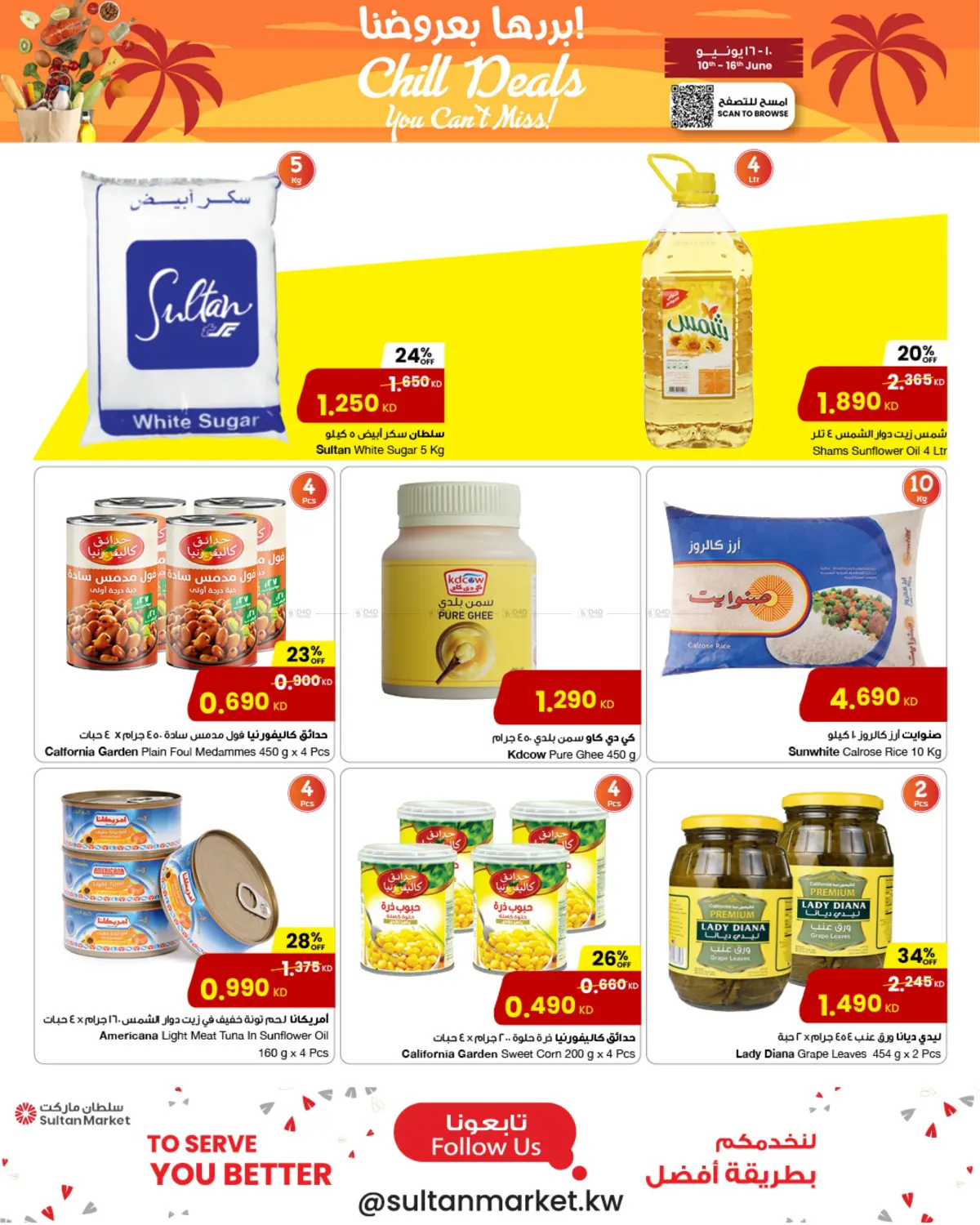 صفحة رقم 2 من Chill Deals في مركز سلطان
