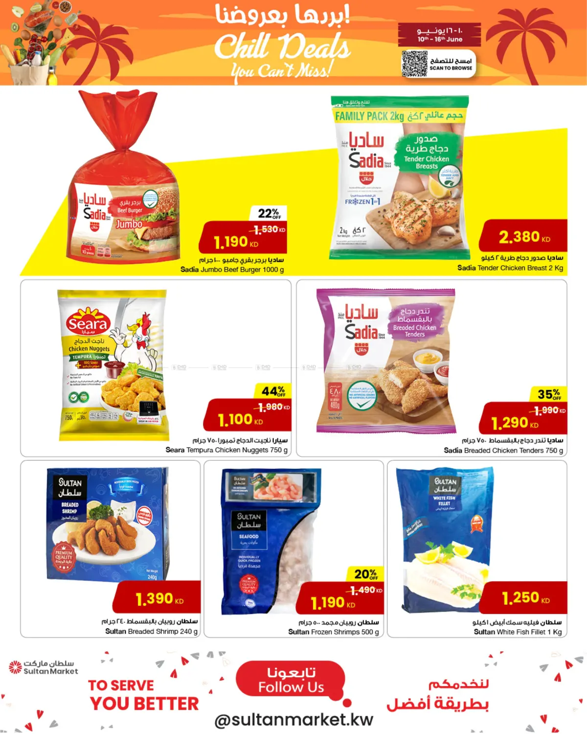 صفحة رقم 6 من Chill Deals في مركز سلطان