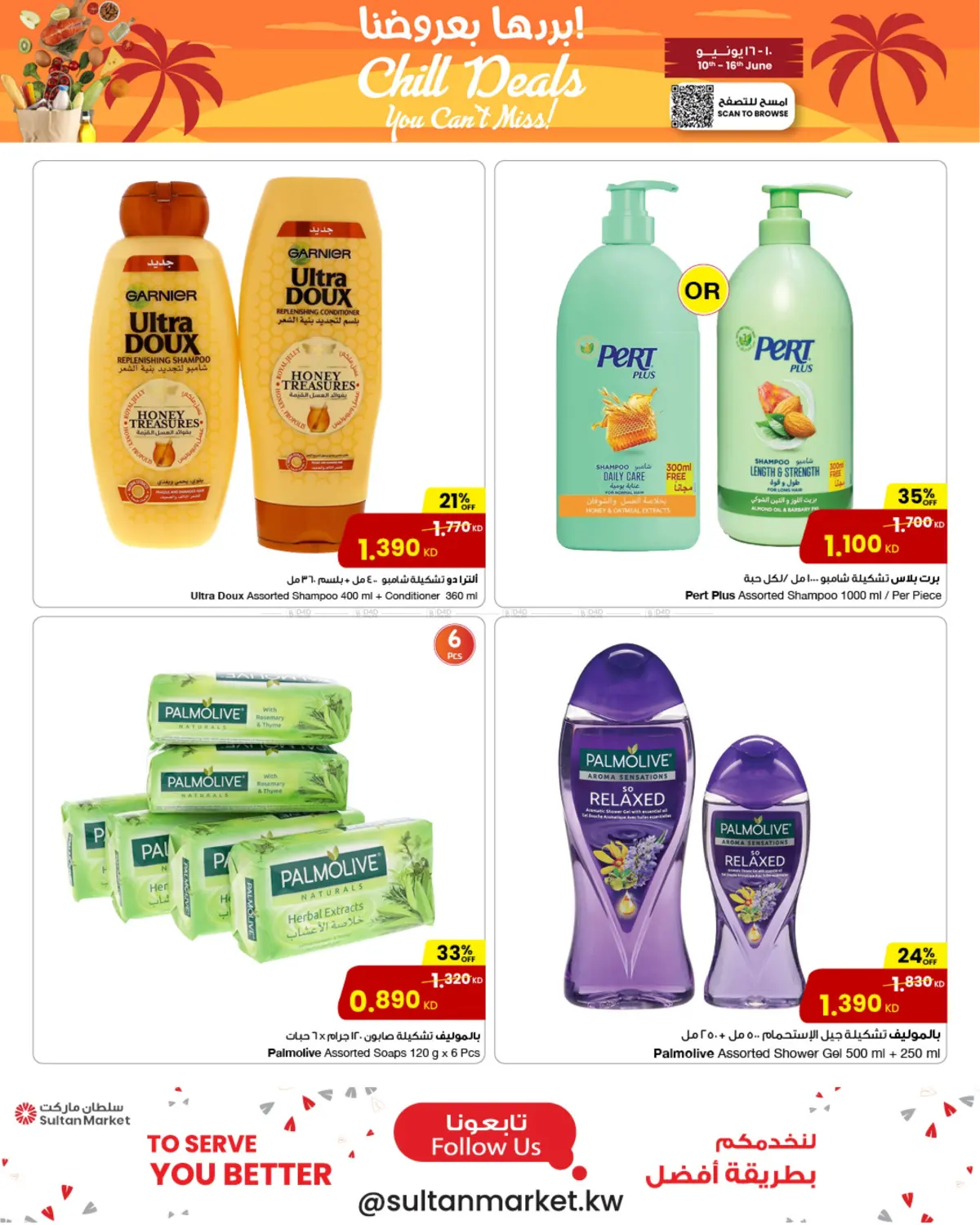 صفحة رقم 12 من Chill Deals في مركز سلطان