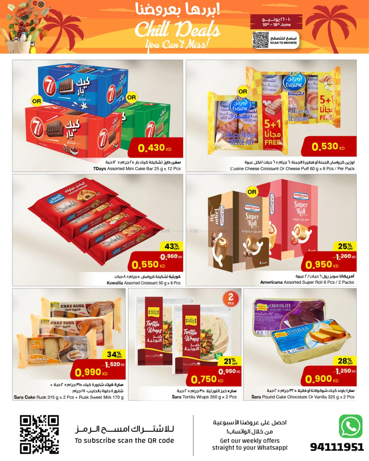 صفحة رقم 17 من Chill Deals في مركز سلطان