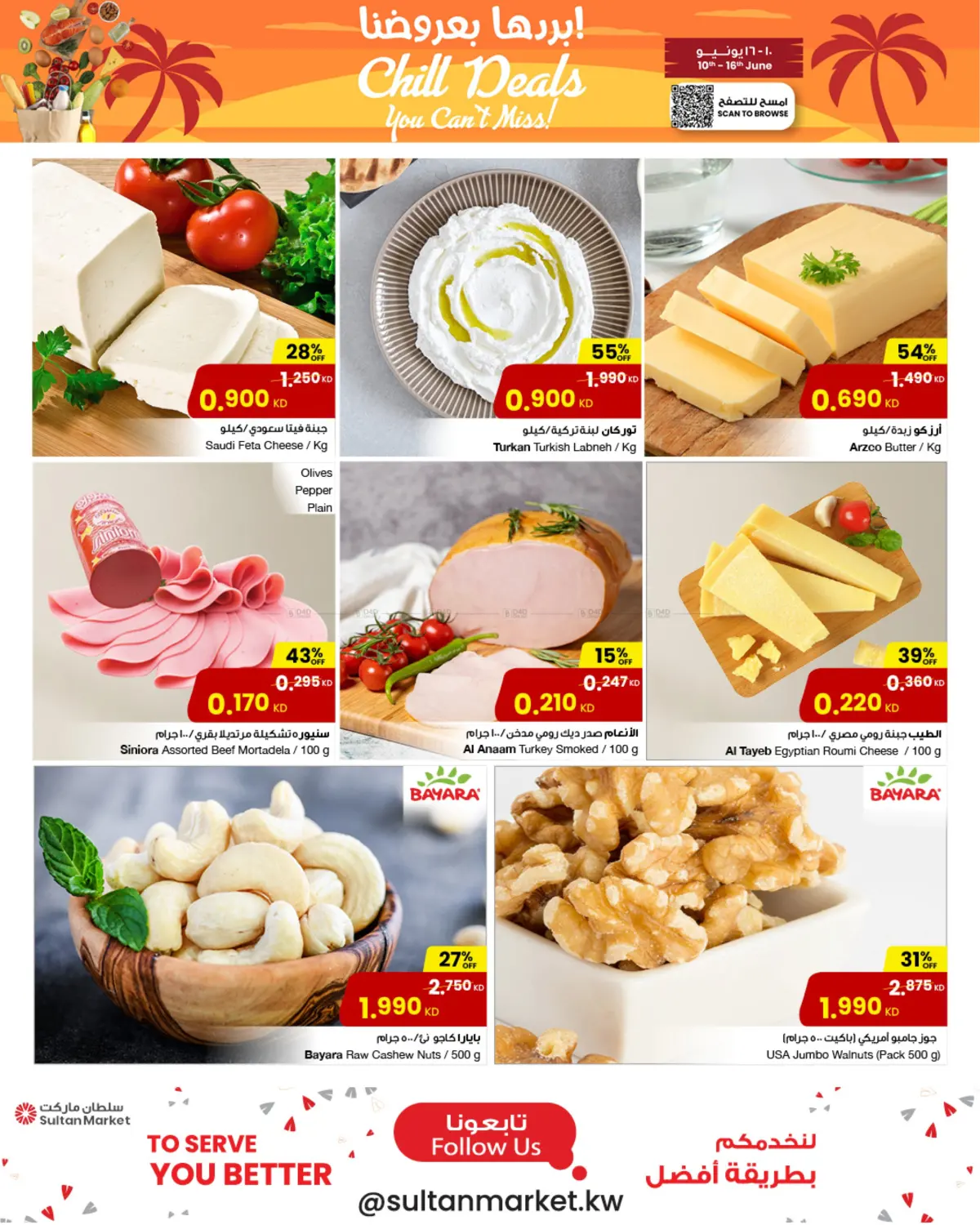 صفحة رقم 16 من Chill Deals في مركز سلطان