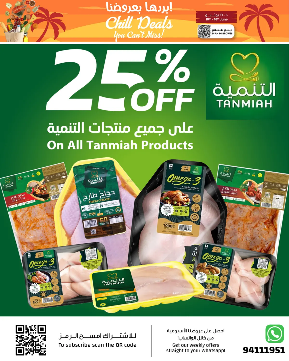 صفحة رقم 15 من Chill Deals في مركز سلطان