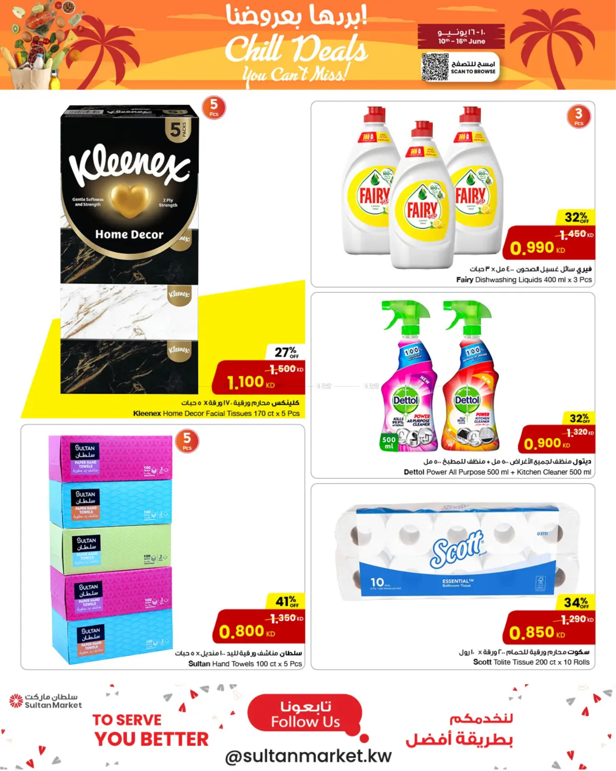 صفحة رقم 10 من Chill Deals في مركز سلطان