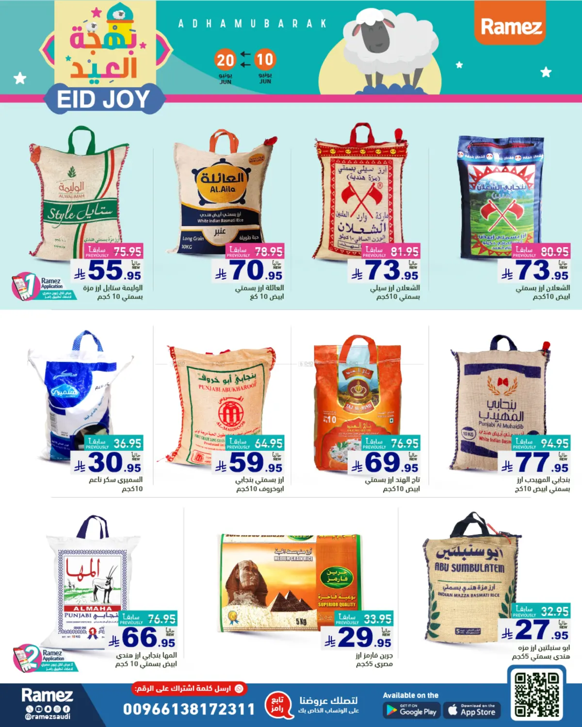 صفحة رقم 2 من Eid Joy في أسواق رامز