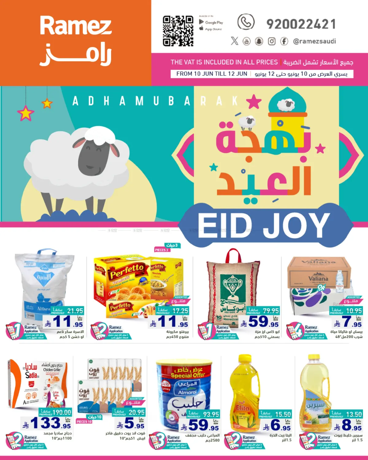 صفحة رقم 1 من Eid Joy في أسواق رامز