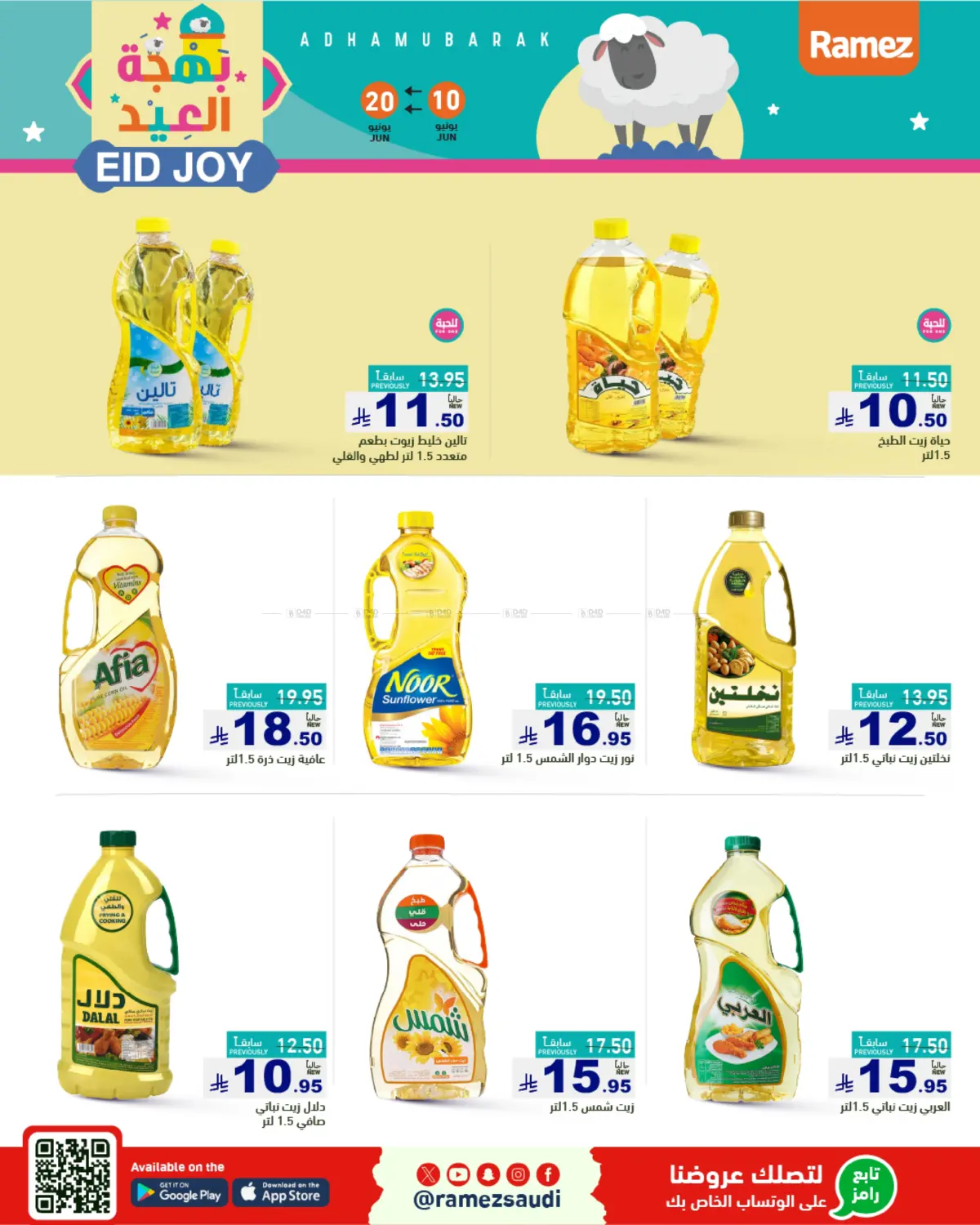 صفحة رقم 3 من Eid Joy في أسواق رامز