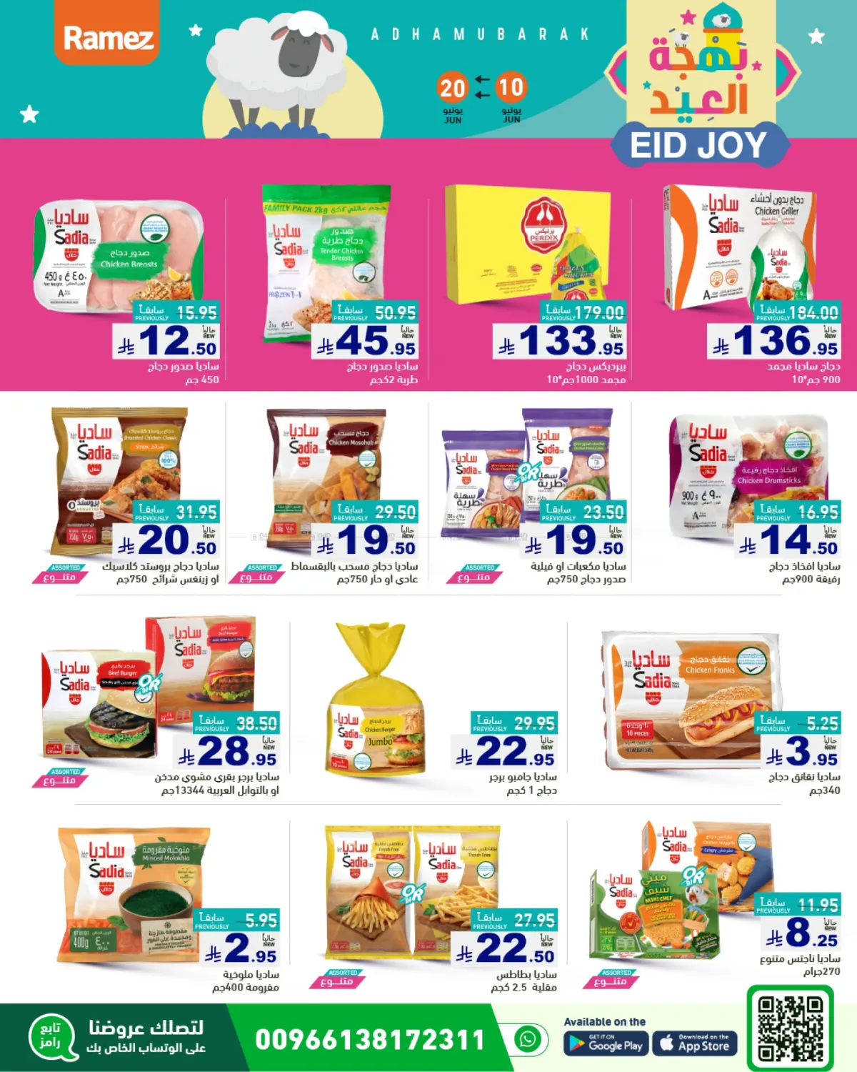 صفحة رقم 5 من Eid Joy في أسواق رامز