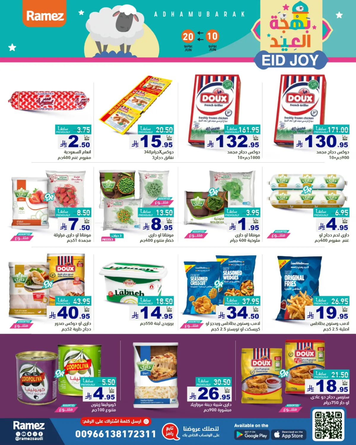 صفحة رقم 4 من Eid Joy في أسواق رامز