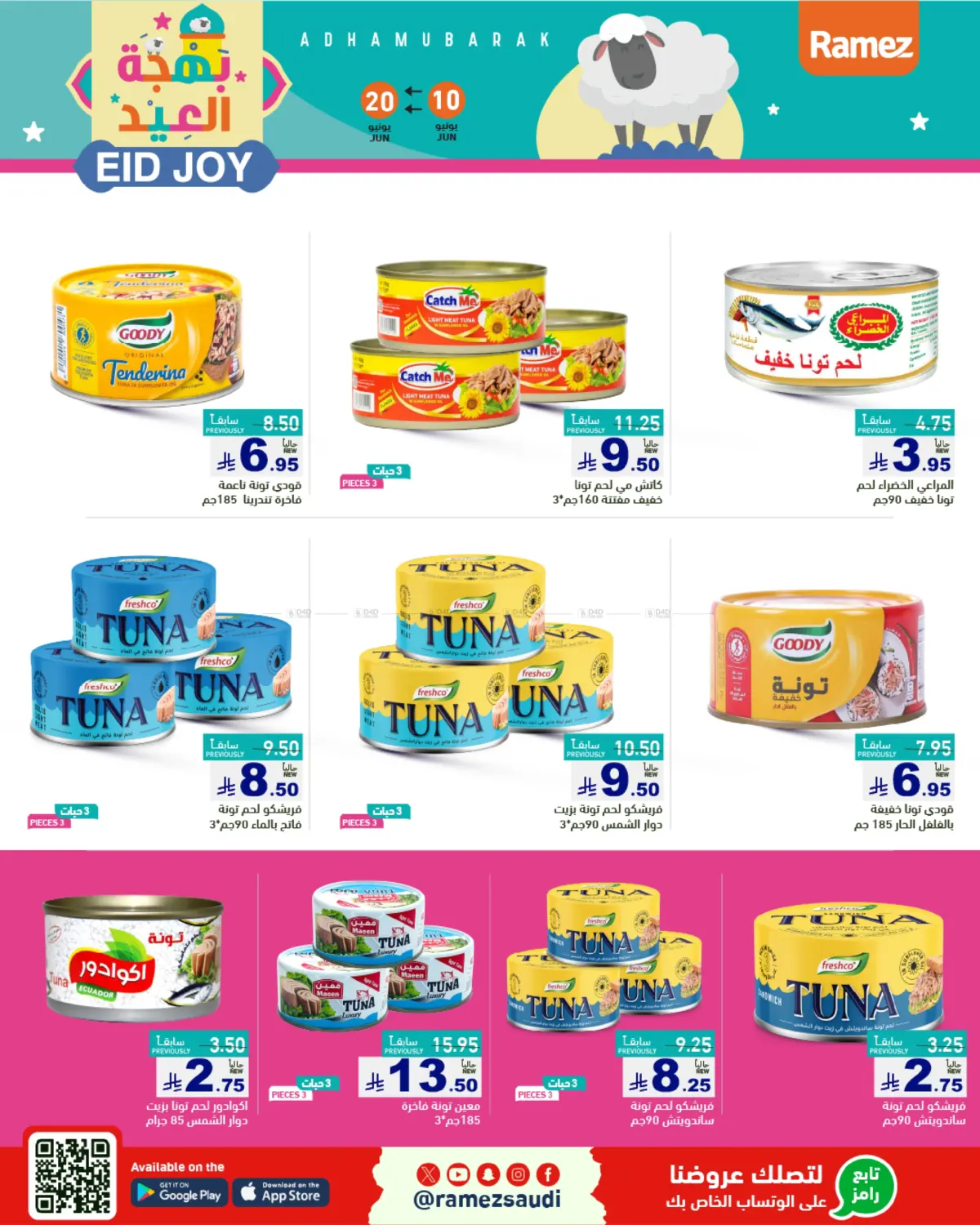 صفحة رقم 8 من Eid Joy في أسواق رامز