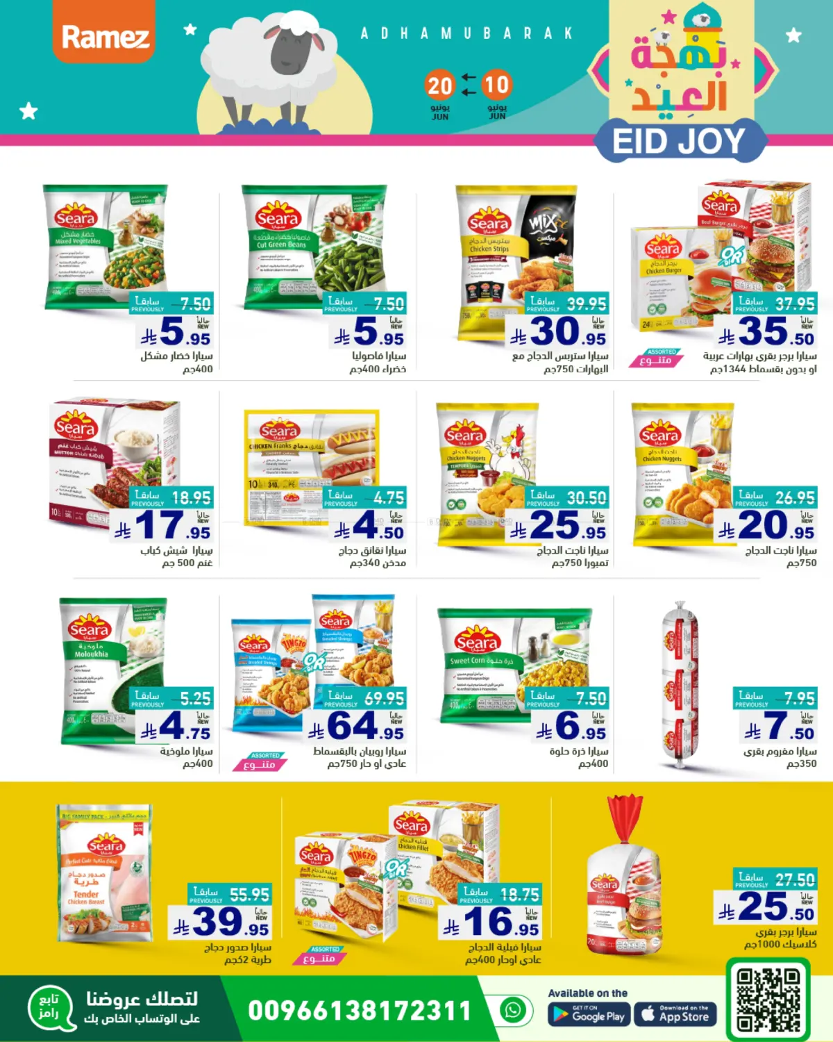 صفحة رقم 7 من Eid Joy في أسواق رامز