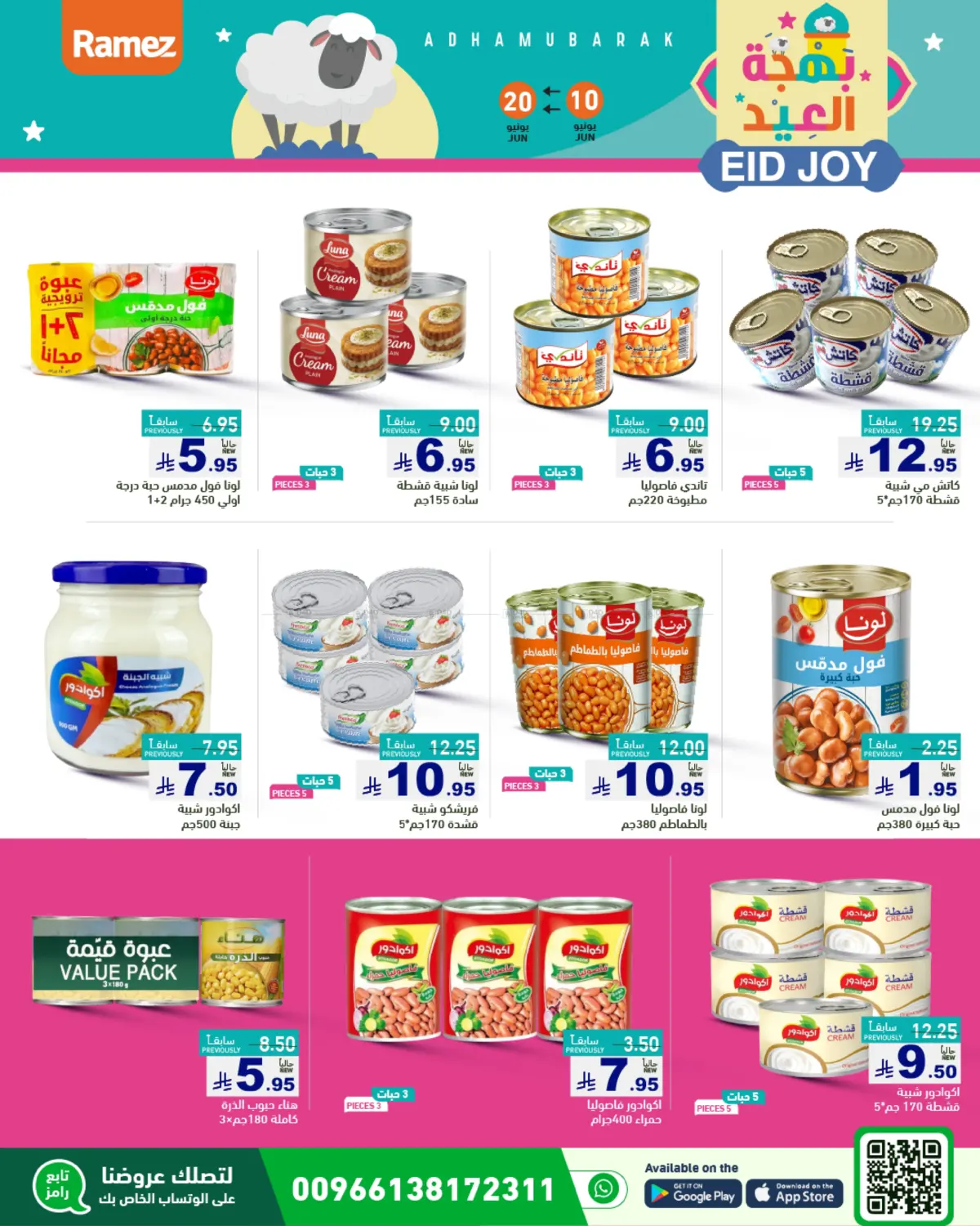 صفحة رقم 9 من Eid Joy في أسواق رامز