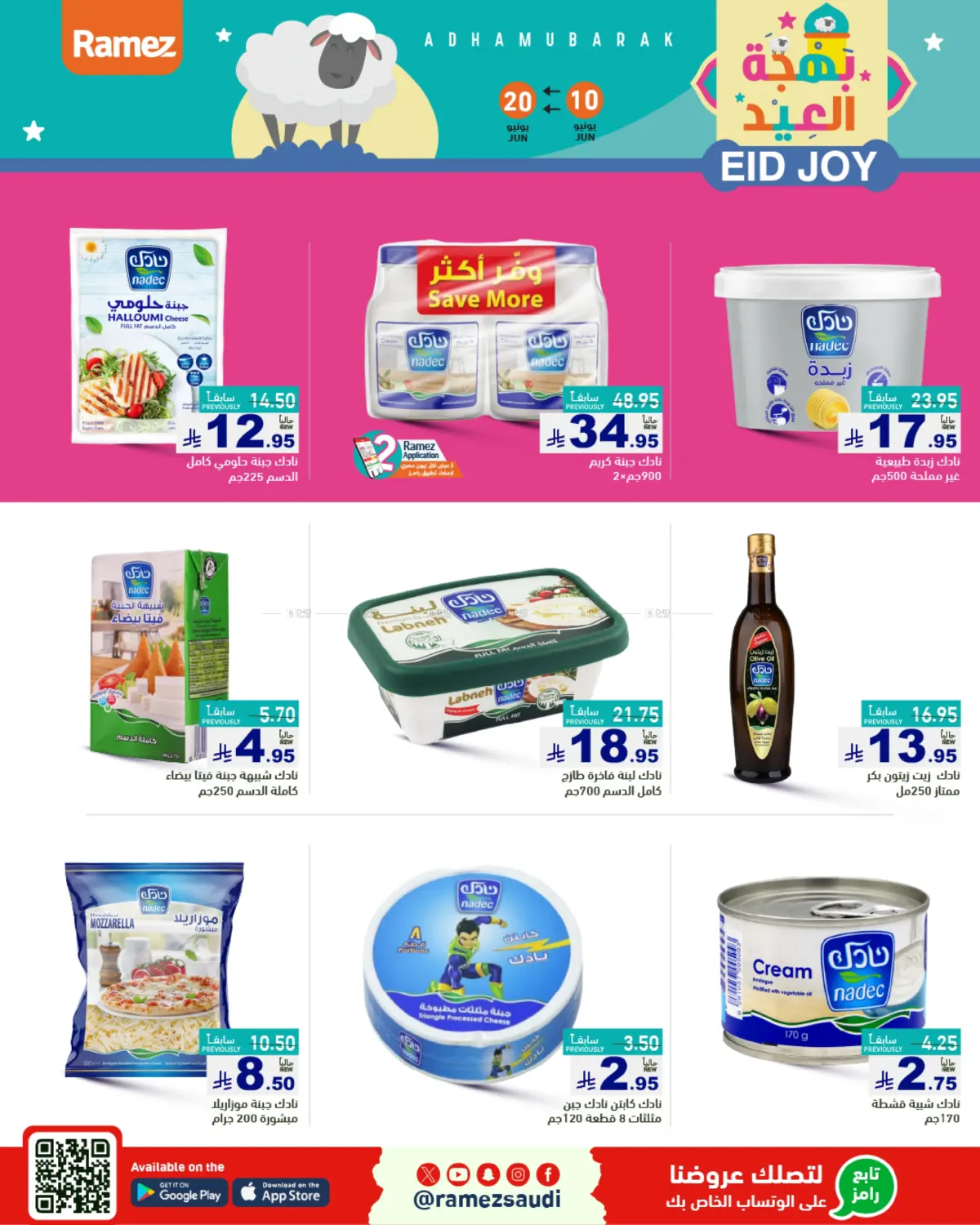 صفحة رقم 11 من Eid Joy في أسواق رامز