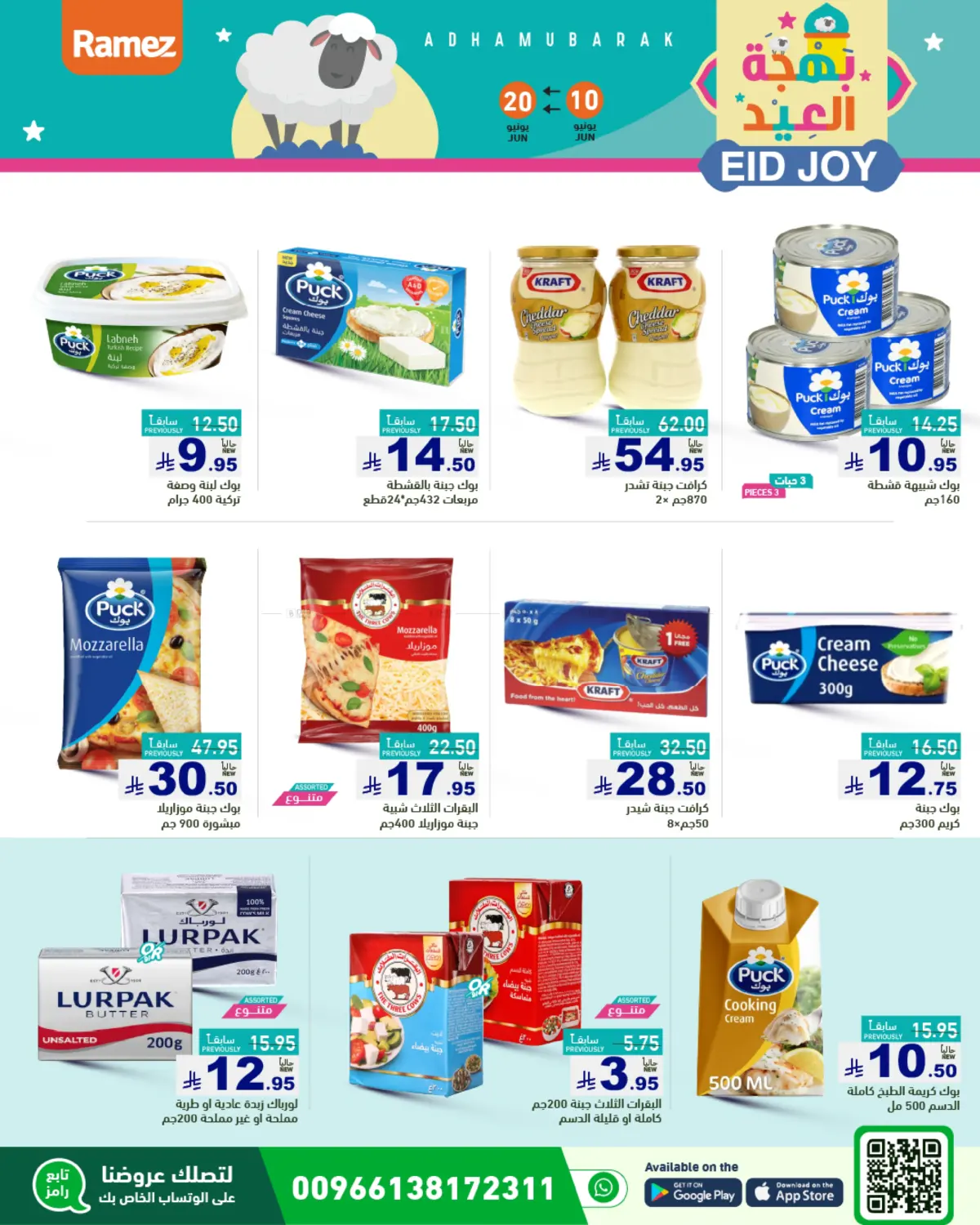 صفحة رقم 12 من Eid Joy في أسواق رامز