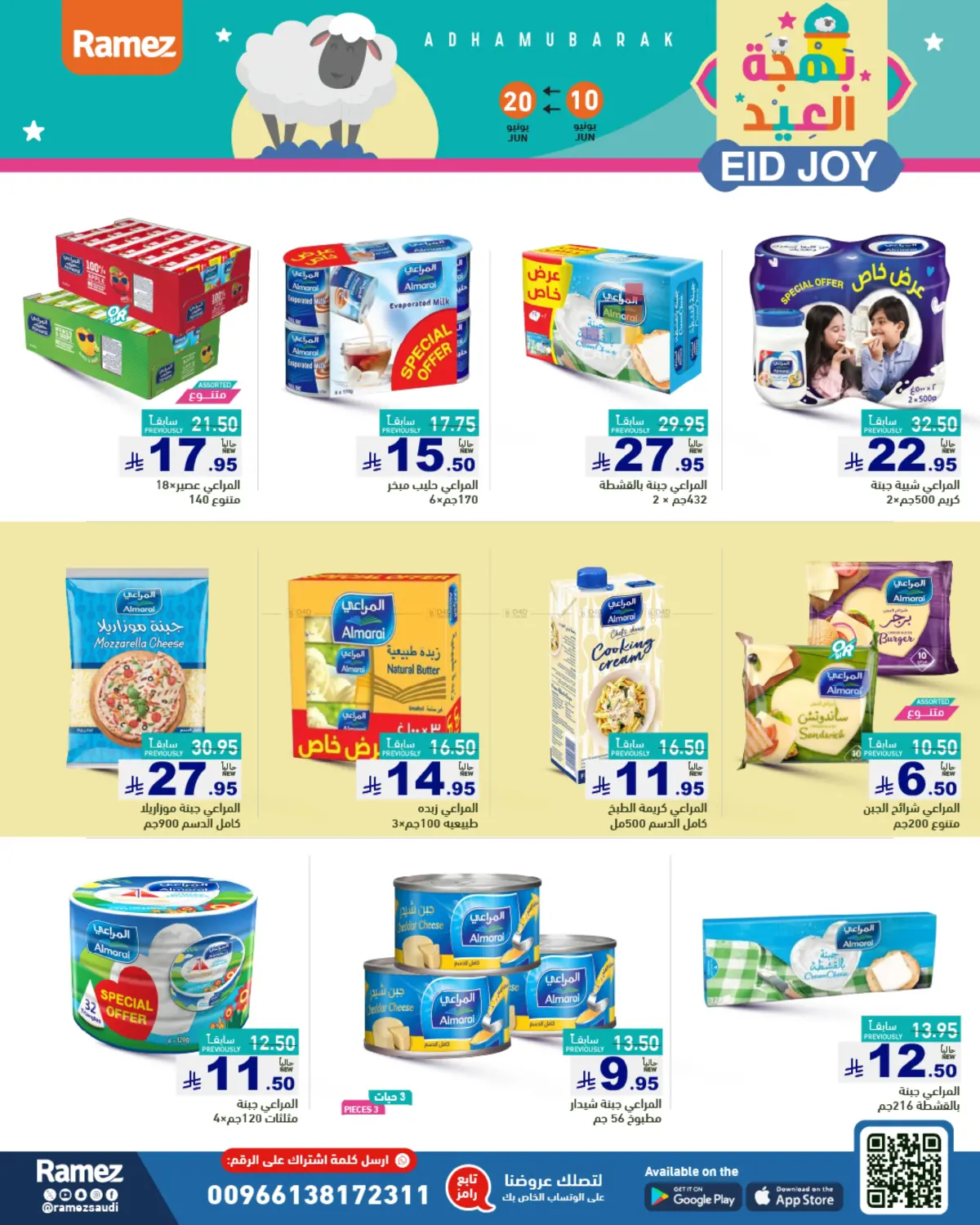 صفحة رقم 10 من Eid Joy في أسواق رامز