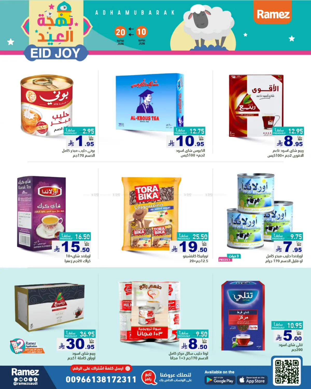 صفحة رقم 14 من Eid Joy في أسواق رامز