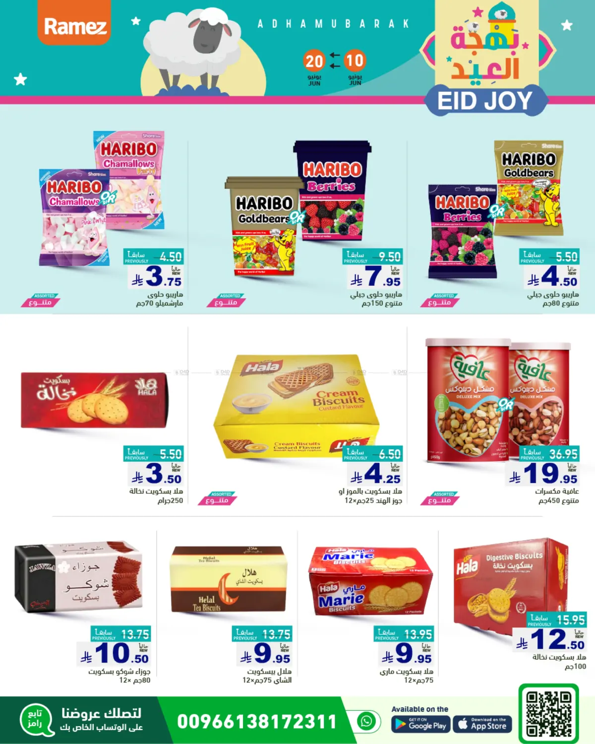 صفحة رقم 16 من Eid Joy في أسواق رامز