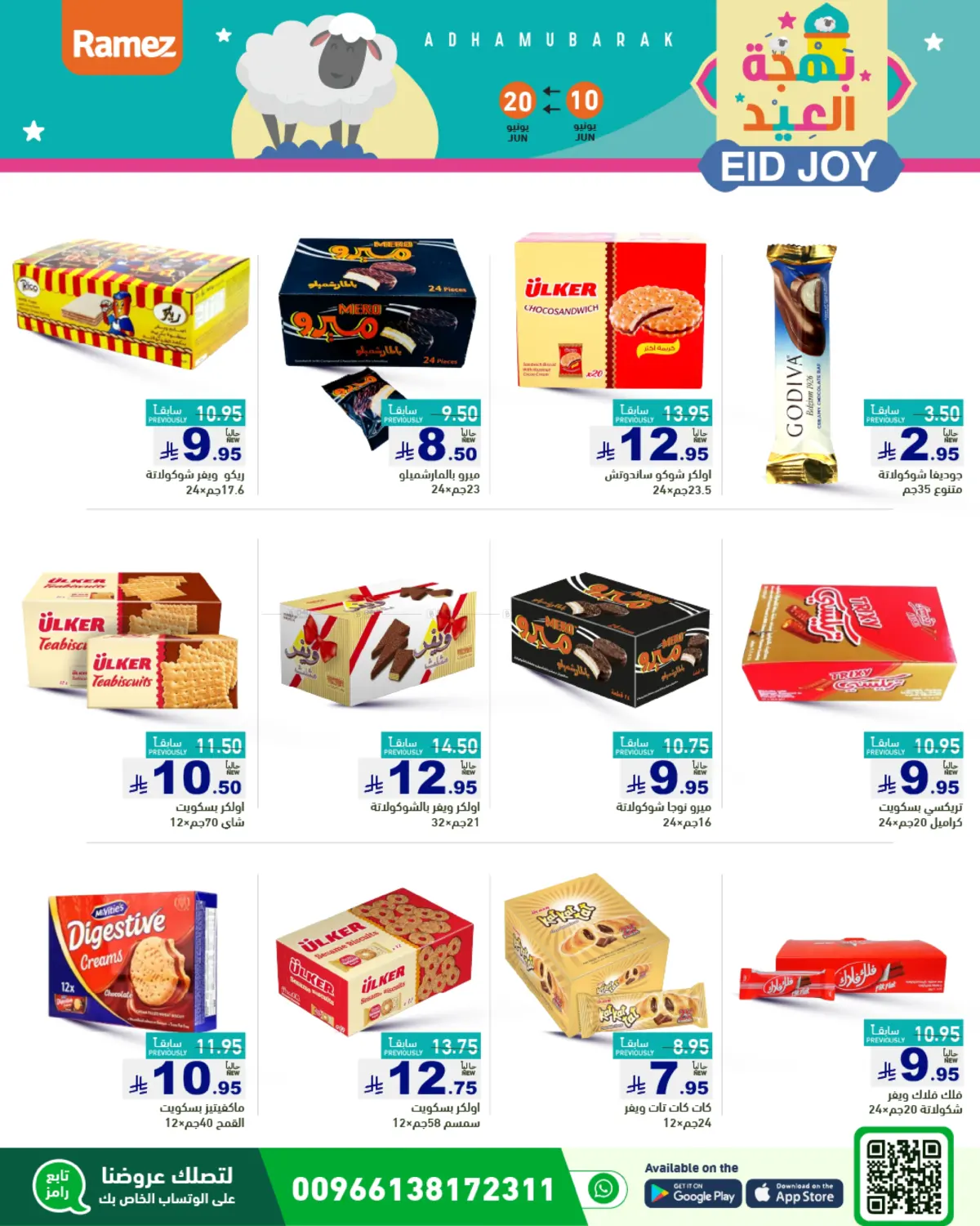 صفحة رقم 21 من Eid Joy في أسواق رامز