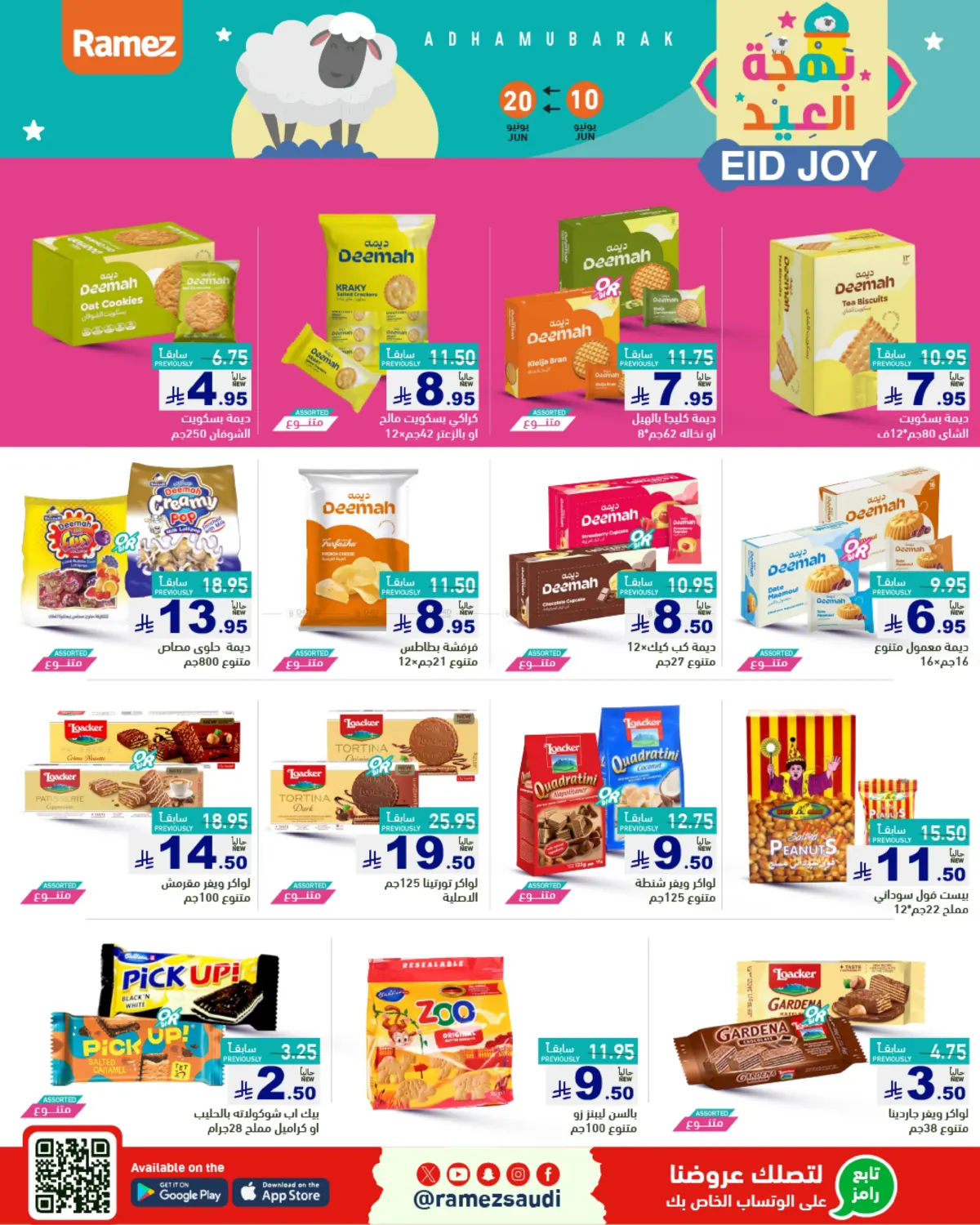 صفحة رقم 22 من Eid Joy في أسواق رامز