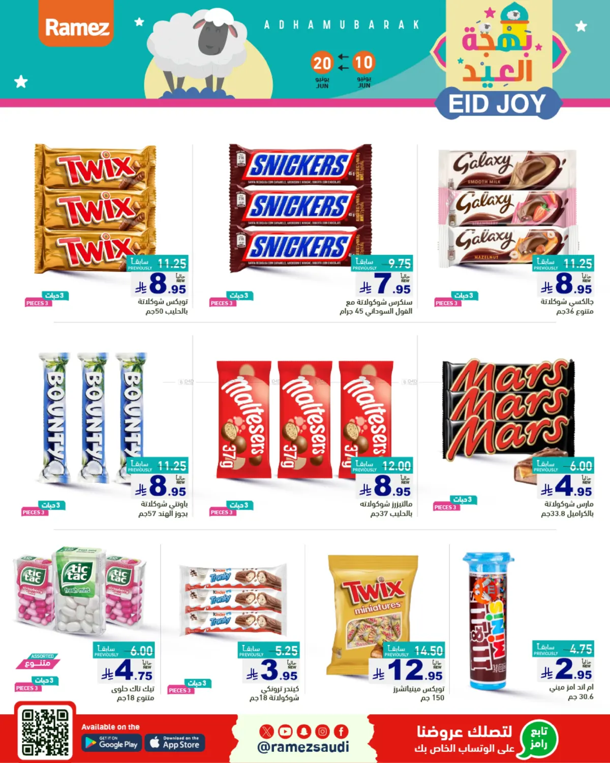 صفحة رقم 19 من Eid Joy في أسواق رامز