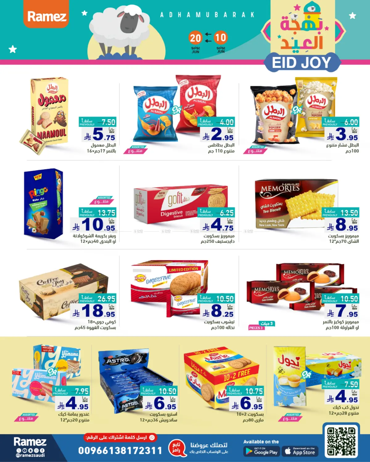 صفحة رقم 18 من Eid Joy في أسواق رامز