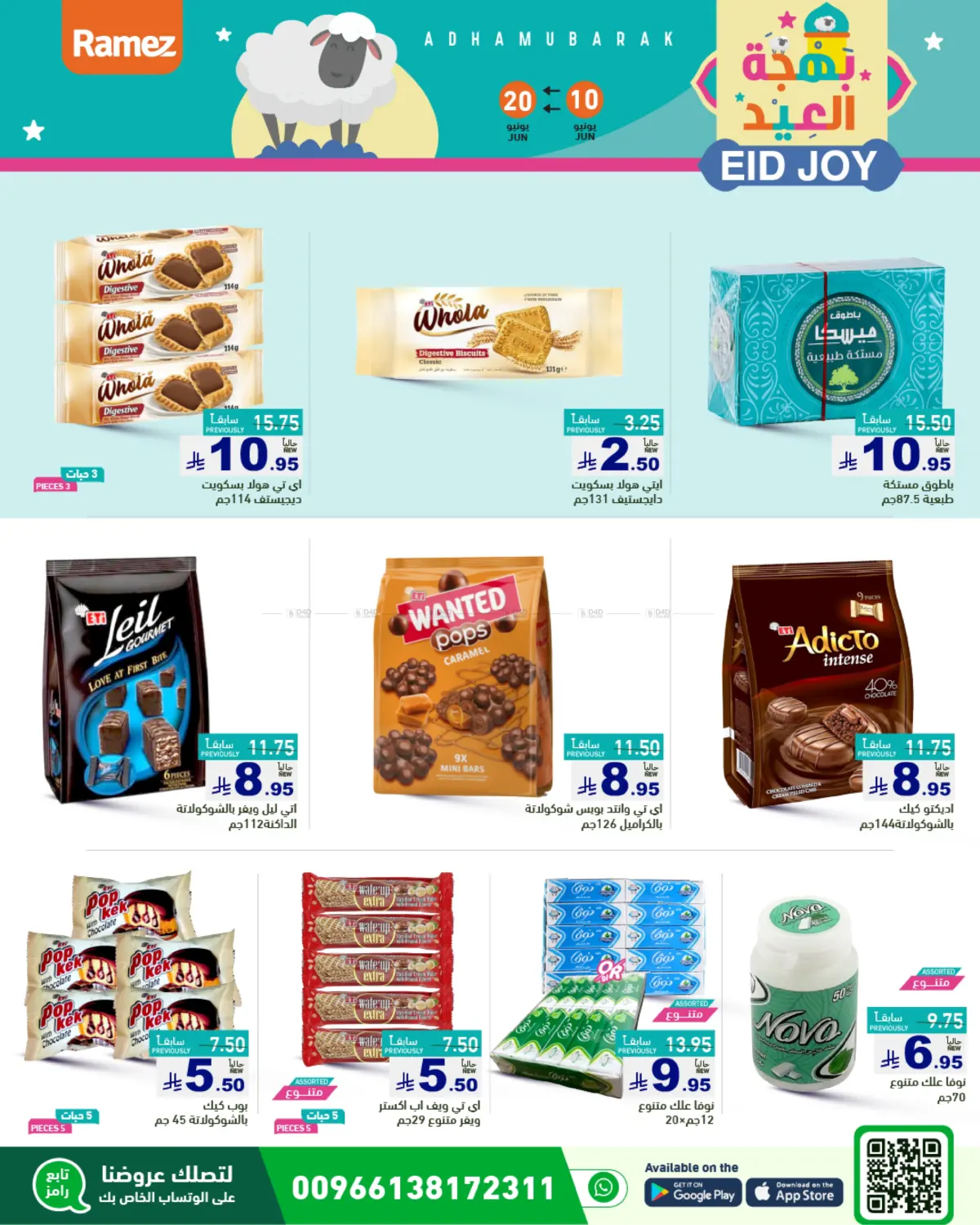 صفحة رقم 20 من Eid Joy في أسواق رامز