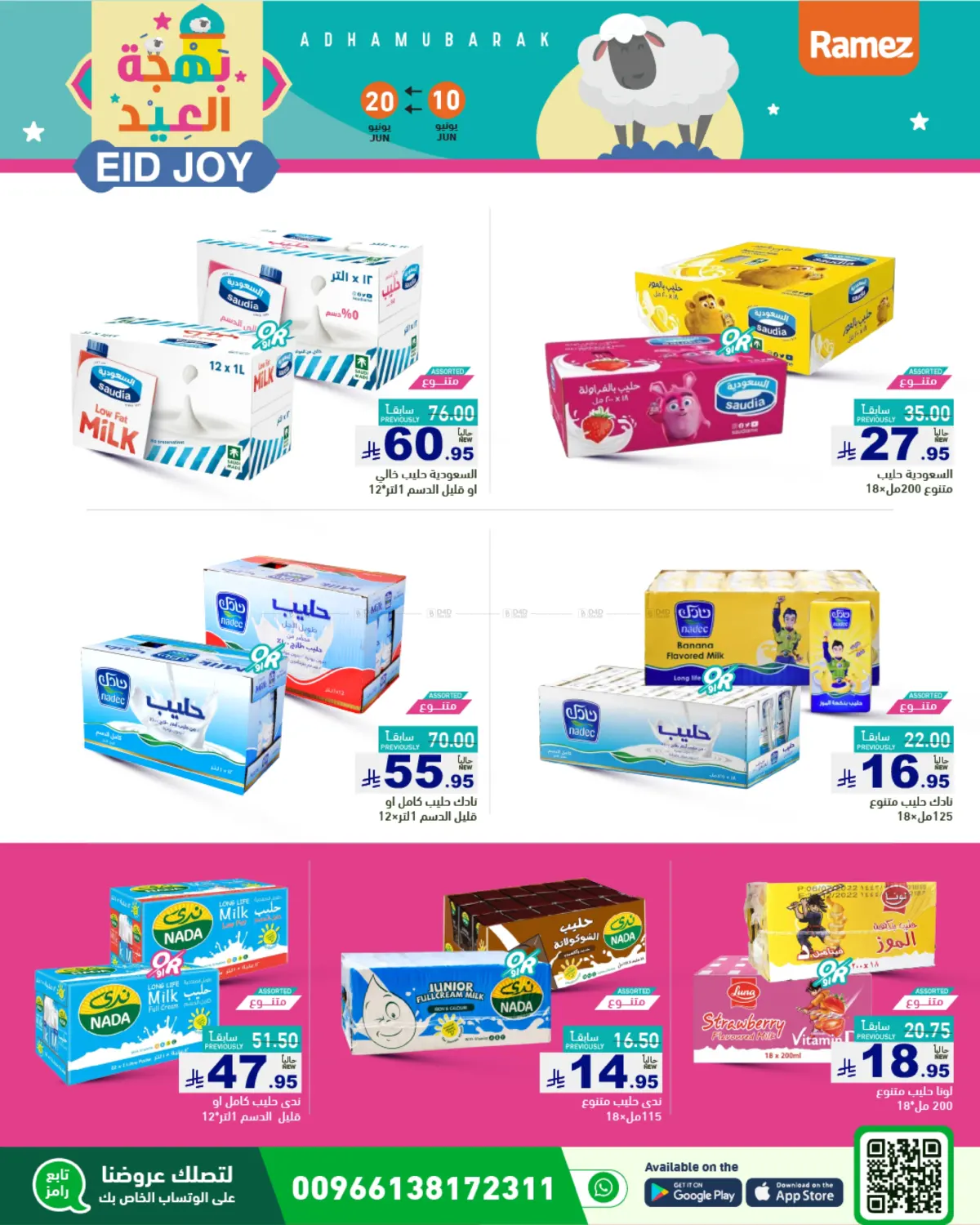 صفحة رقم 24 من Eid Joy في أسواق رامز