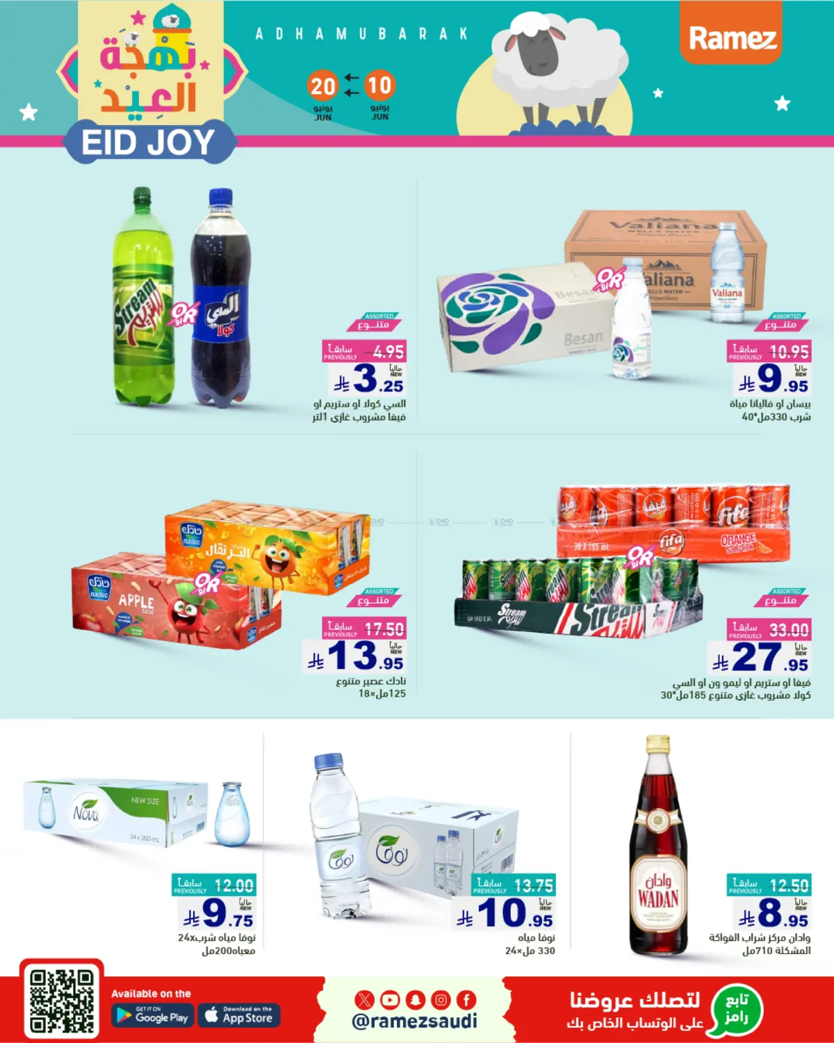 صفحة رقم 23 من Eid Joy في أسواق رامز