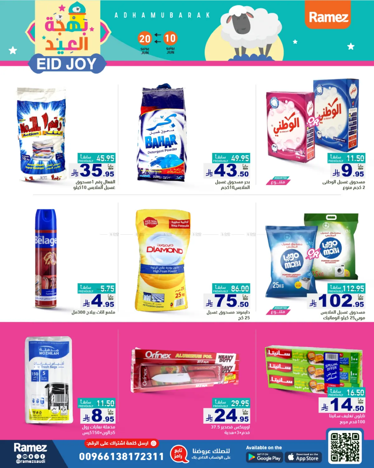 صفحة رقم 26 من Eid Joy في أسواق رامز