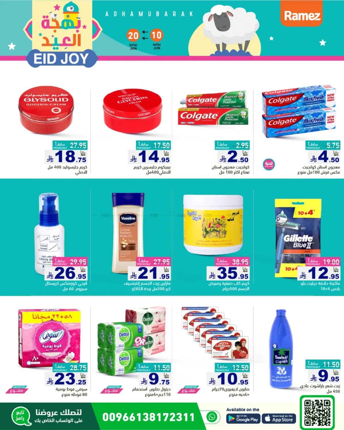 صفحة رقم 27 من Eid Joy في أسواق رامز