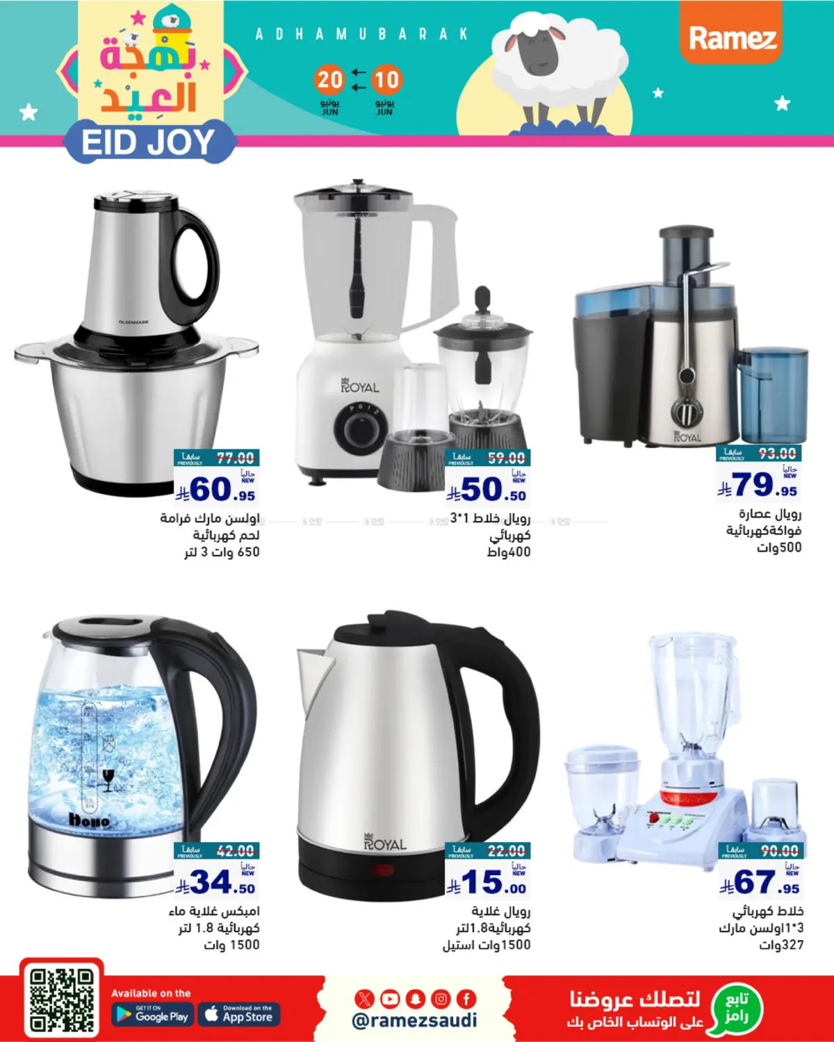 صفحة رقم 29 من Eid Joy في أسواق رامز