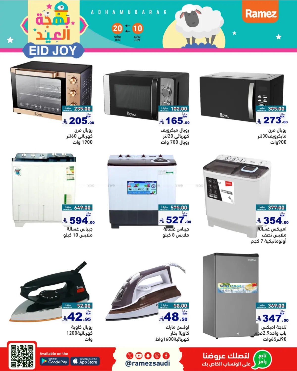 صفحة رقم 31 من Eid Joy في أسواق رامز