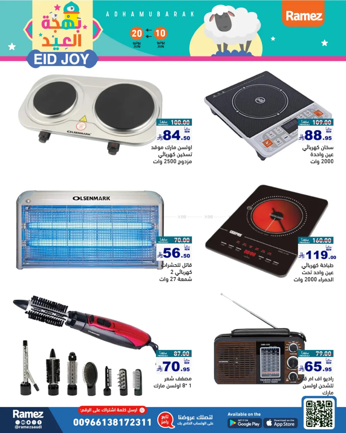 صفحة رقم 30 من Eid Joy في أسواق رامز