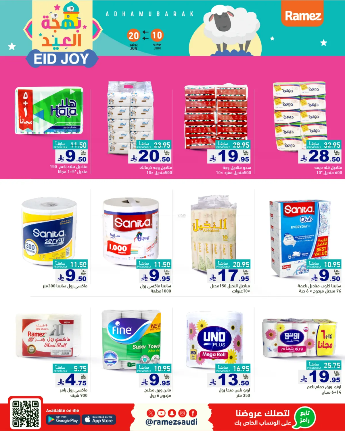 صفحة رقم 28 من Eid Joy في أسواق رامز
