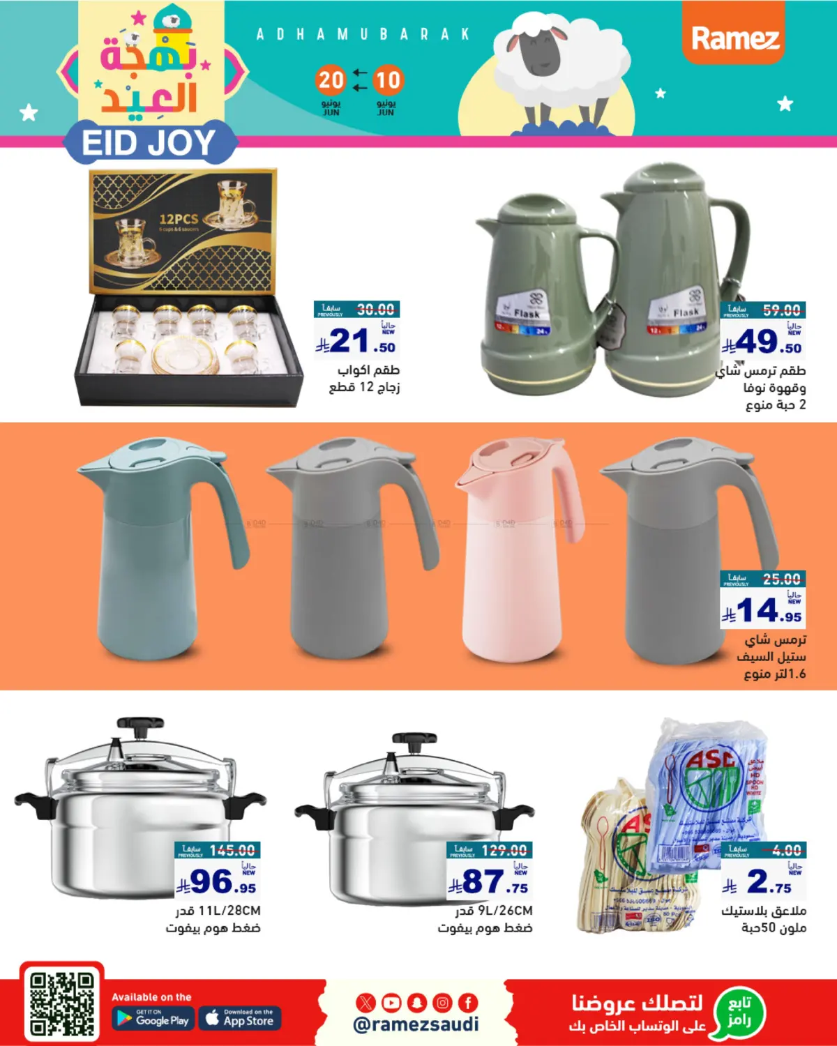 صفحة رقم 35 من Eid Joy في أسواق رامز
