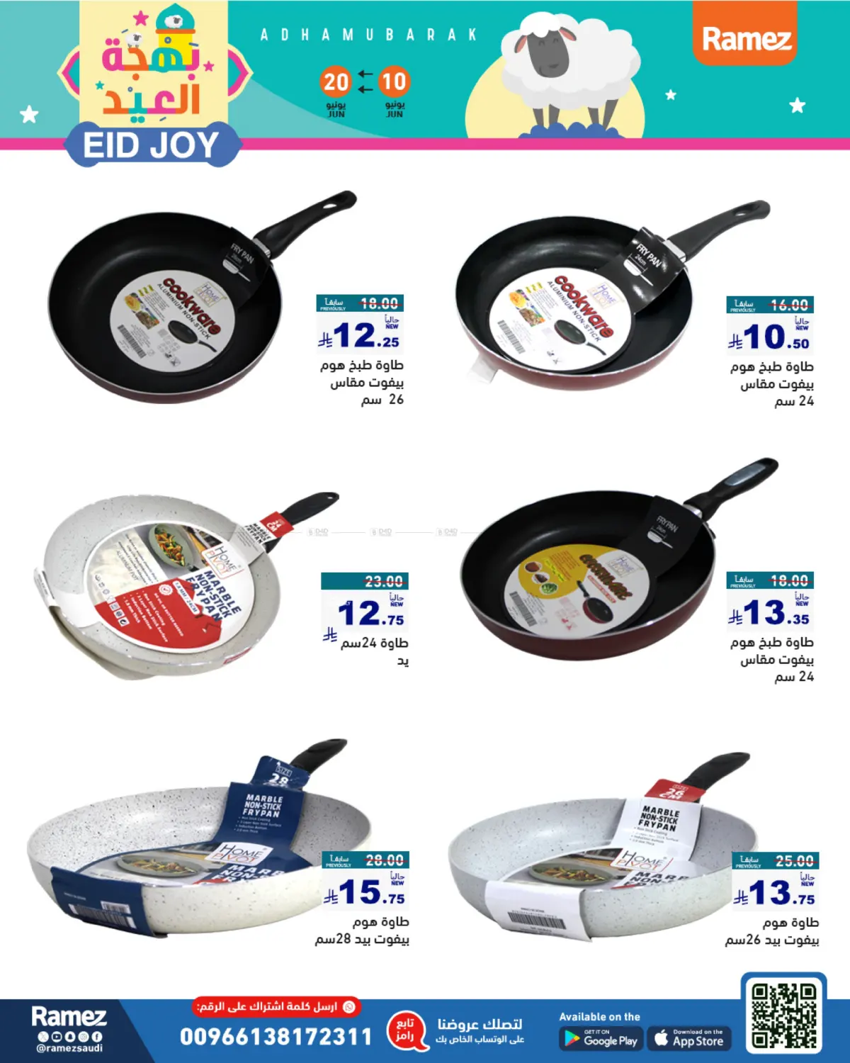 صفحة رقم 34 من Eid Joy في أسواق رامز