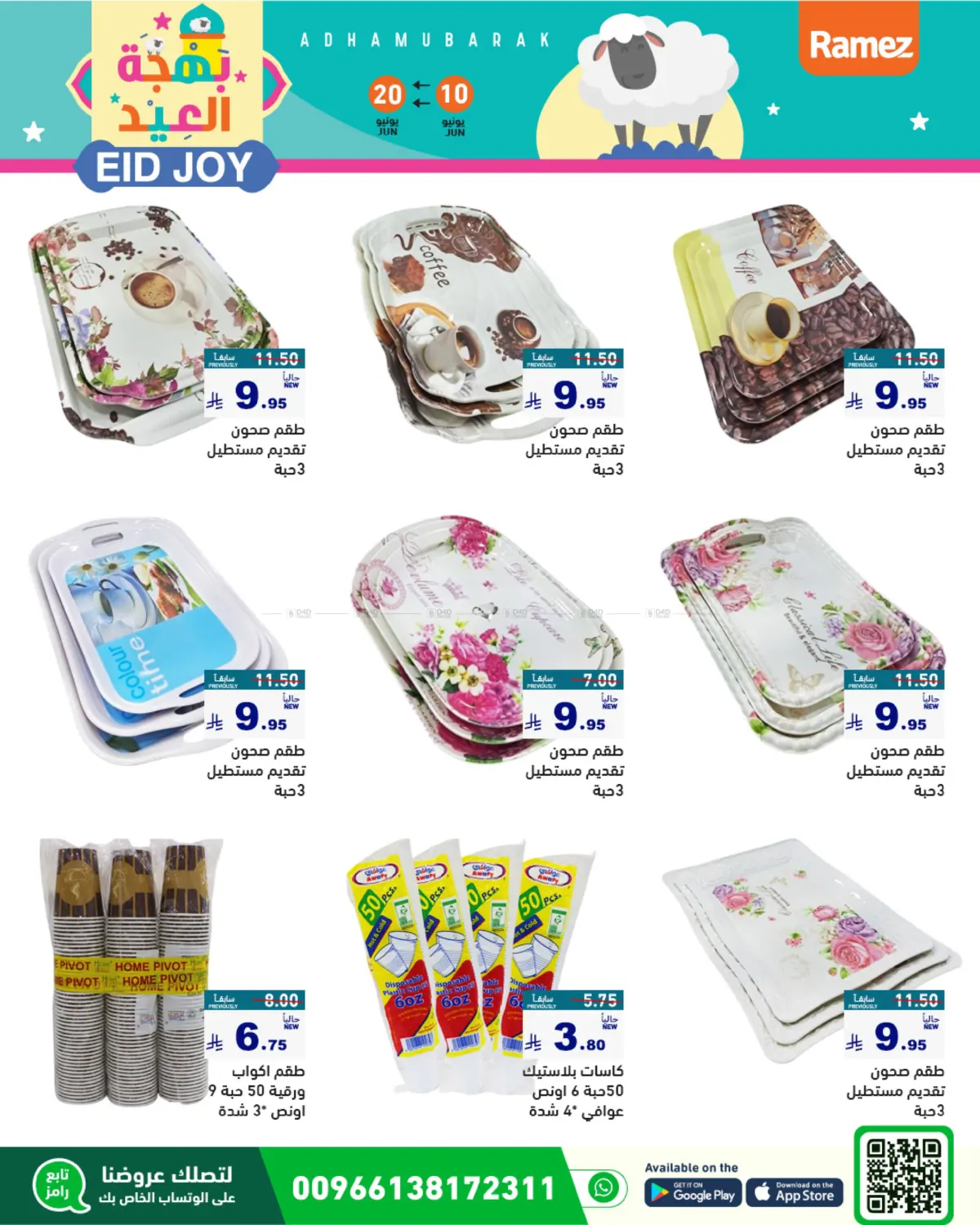 صفحة رقم 36 من Eid Joy في أسواق رامز