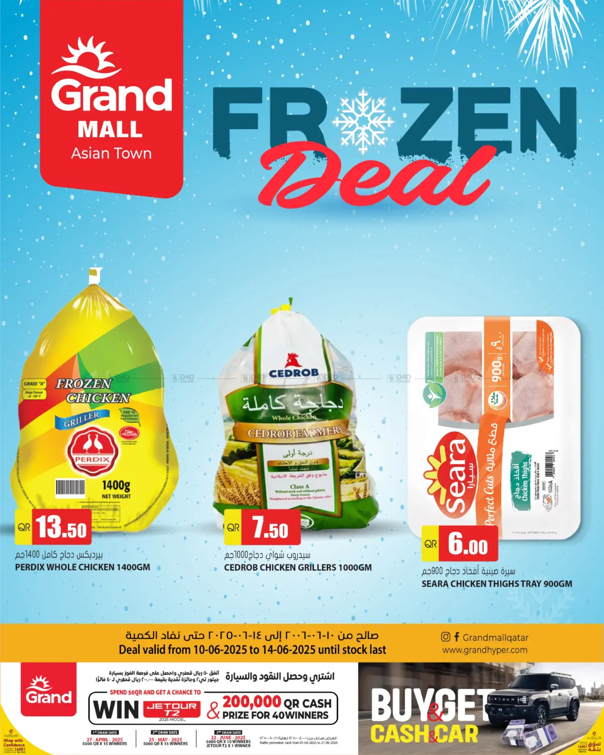 صفحة رقم 1 من Frozen Deal- Asian Town في جراند هايبرماركت