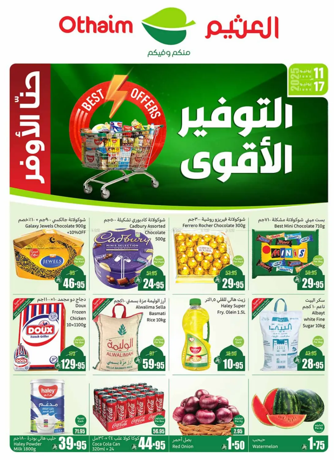 صفحة رقم 1 من التوفير الأقوى في أسواق عبد الله العثيم