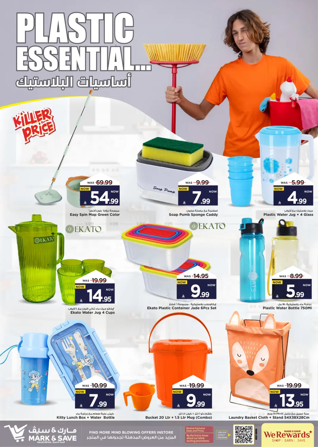 صفحة رقم 2 من Plastic Essential في مارك & سيف