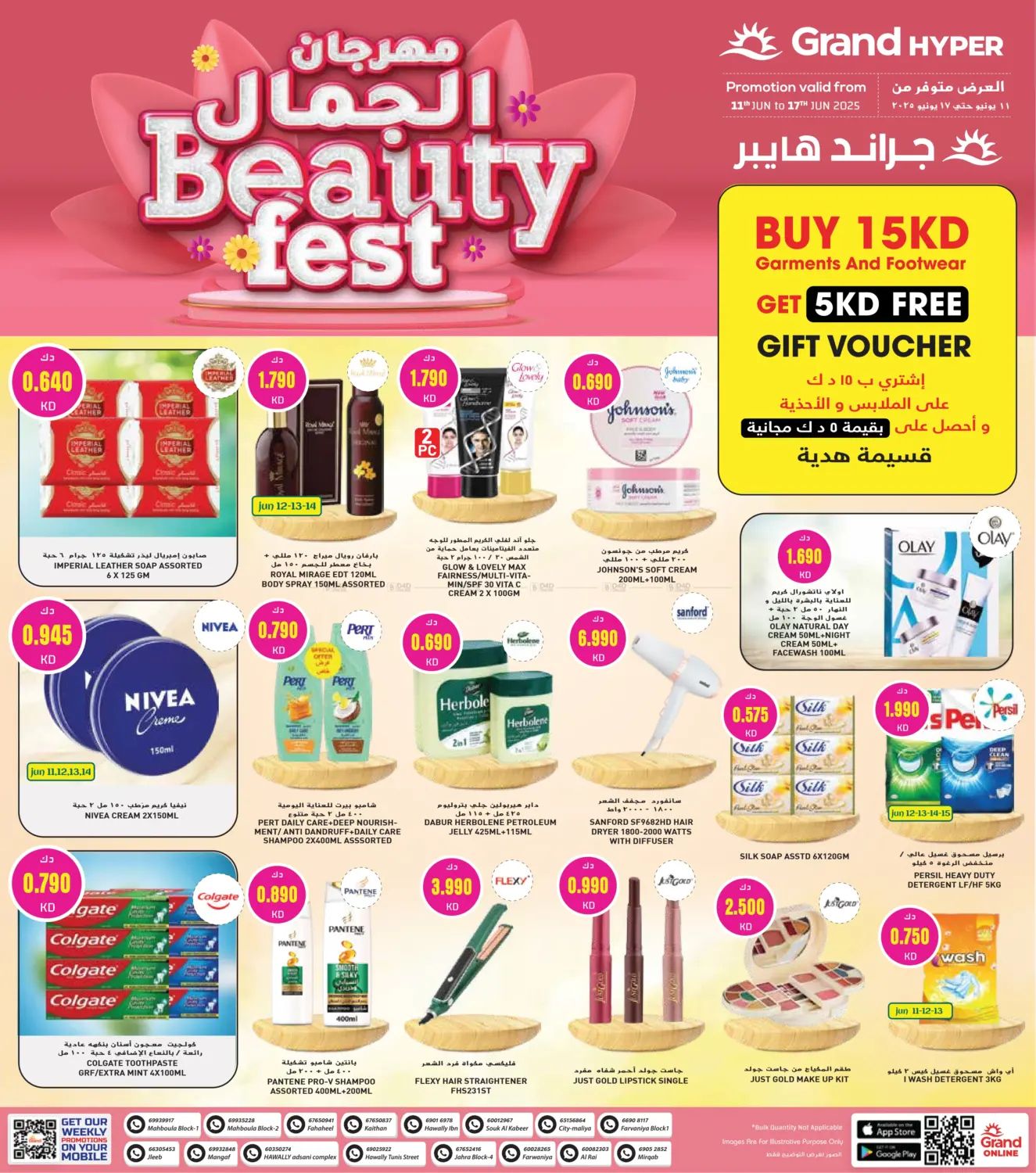 صفحة رقم 1 من Beauty Fest في جراند هايبر