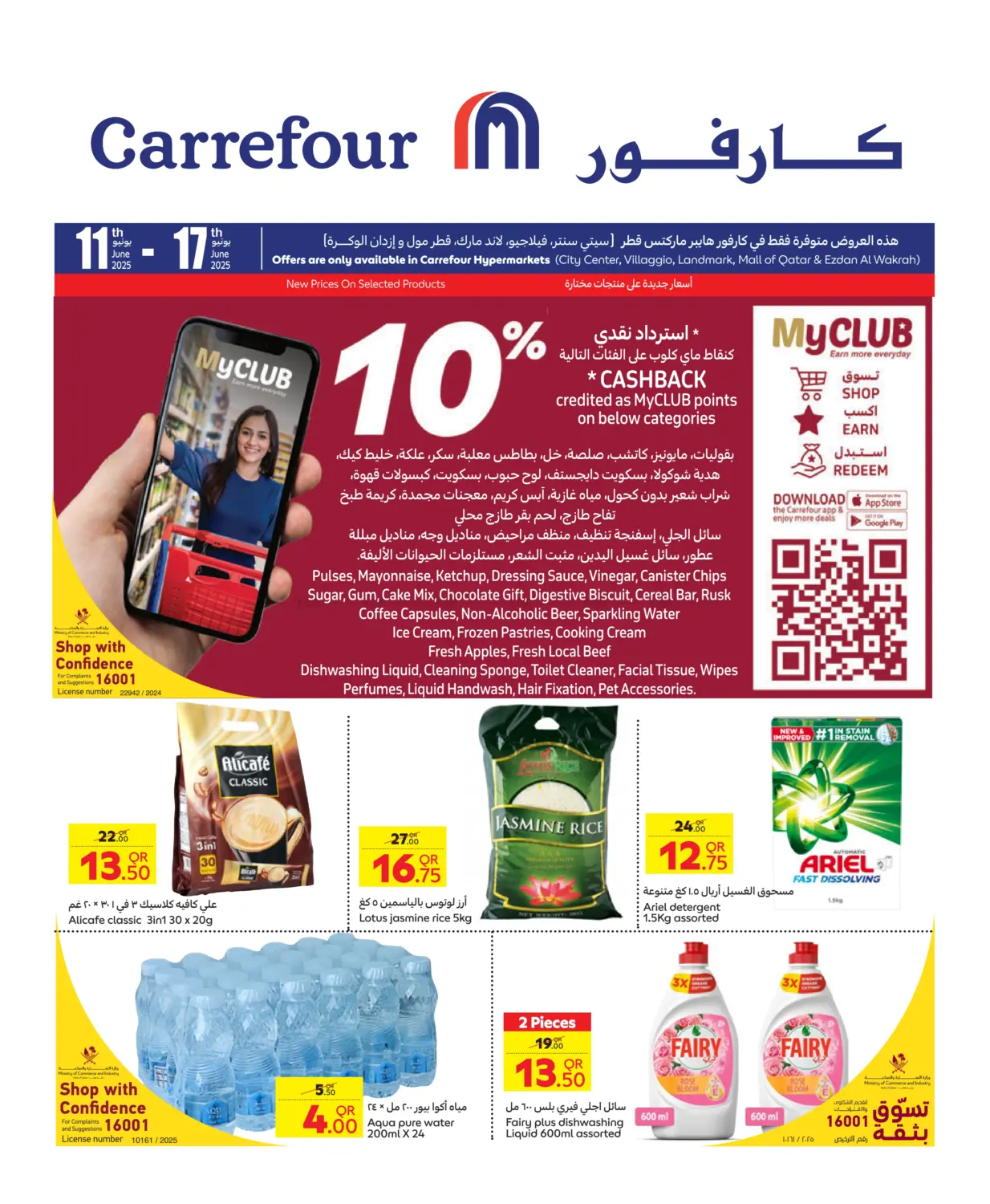 صفحة رقم 1 من Special Offer في كارفور